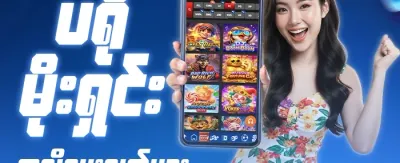 နေ့စဉ် Reload ဘောနပ်စ် promotion
